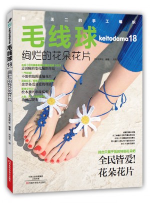 毛线球18：绚烂的花朵花片