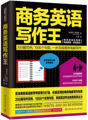 商务英语写作王