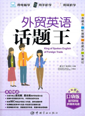外贸英语话题王