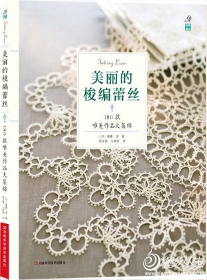 美丽的梭编蕾丝:180款唯美作品大集锦