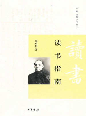 读书指南