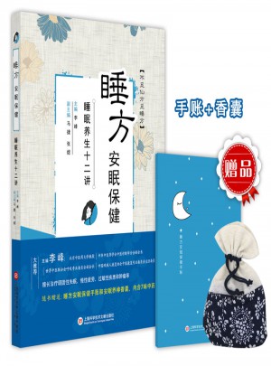 睡方安眠保健：睡眠养生十二讲图书