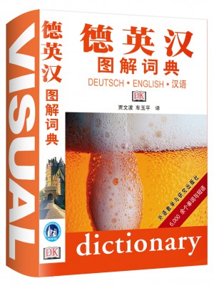 德英汉图解词典