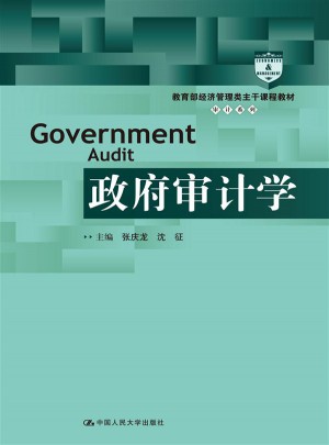 政府审计学