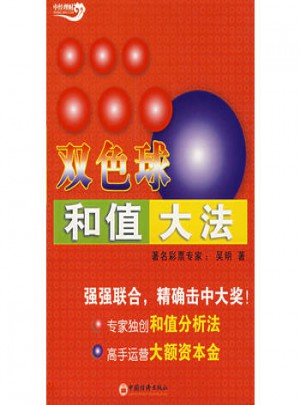 双色球和值大法