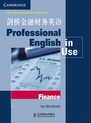 剑桥金融财务英语