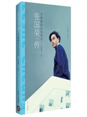 不如我们从头来过