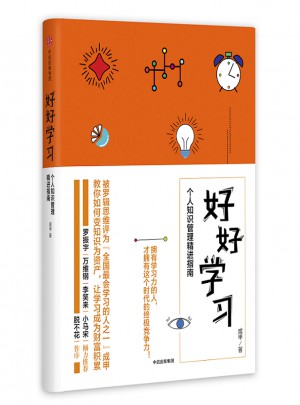 好好学习：个人知识管理精进指南