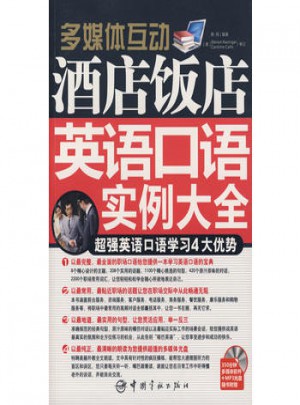 酒店饭店英语口语实例大全