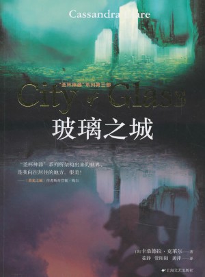 玻璃之城