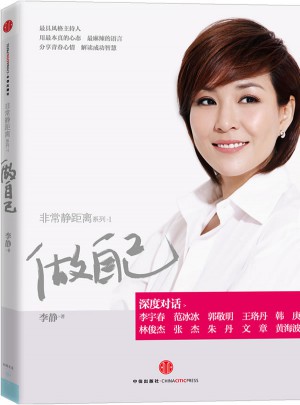 做自己:非常静距离系列1