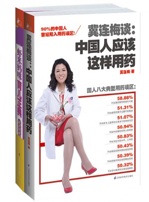 中国人应该这样用药 虾米妈咪育儿正典（套装全2册）