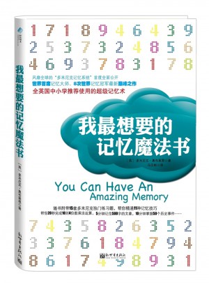 我最想要的记忆魔法书
