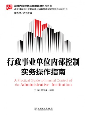 行政事业单位内部控制规范(试行)