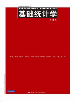 基础统计学（第4版）