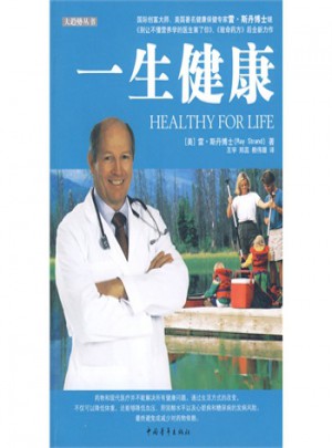  一生健康图书