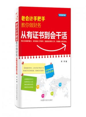 老会计手把手教你做财务