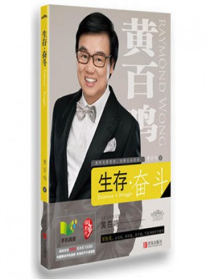 悦读纪小说：生存  奋斗