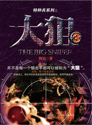 大狙3