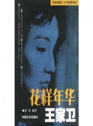 花样年华王家卫