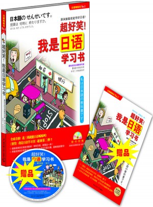 超好笑!我是日语学习书图书