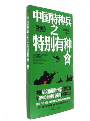 中国特种兵之特别有种2图书