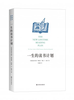 一生的读书计划（阅读指南）