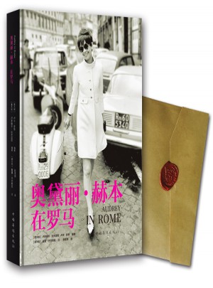 奥黛丽·赫本在罗马