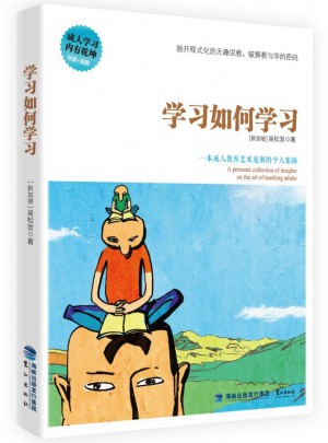 学习如何学习