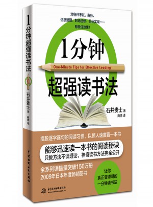 1分钟超强读书法