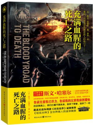 充满血腥的死亡之路