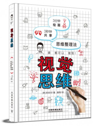 视觉思维