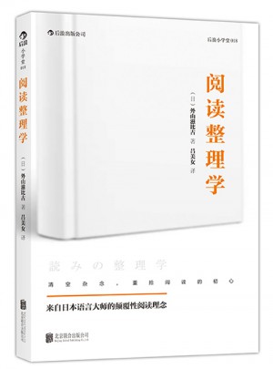 阅读整理学