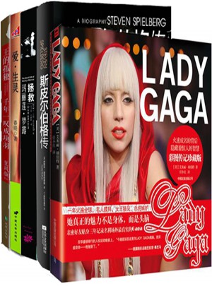《斯皮尔伯格传》《爱·生灵》《拯救玛丽莲?梦露》《LADY GAGA》《王的孤独》