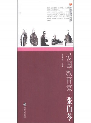 爱国教育家