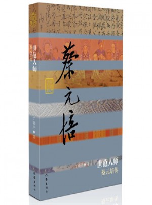 世范人师