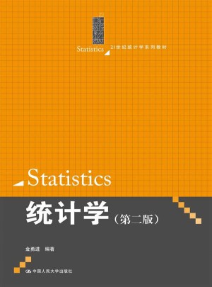 统计学（第二版）图书