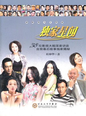 独家星闻