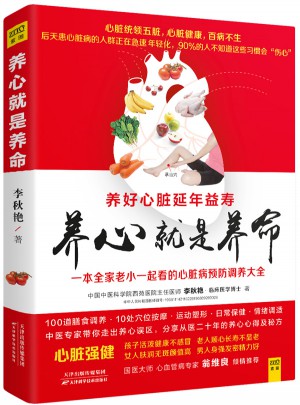 养心就是养命图书