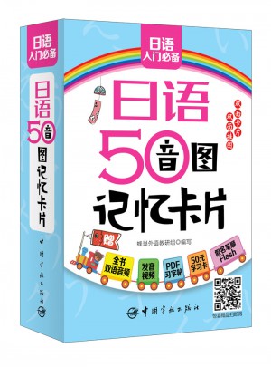 日语50音图记忆卡片