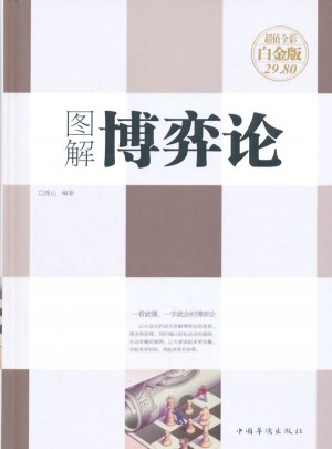 图解博弈论图书