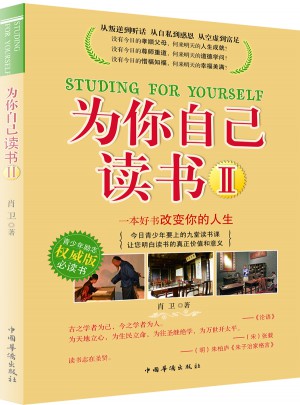 为你自己读书Ⅱ