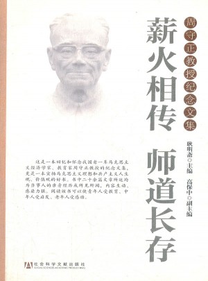 薪火相传师道长存