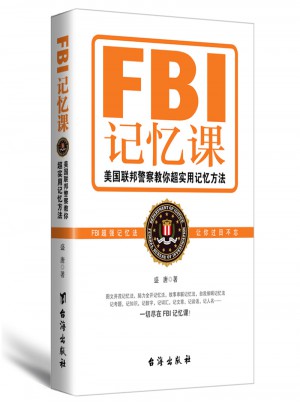 FBI记忆课图书