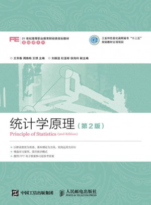 统计学原理（第2版）