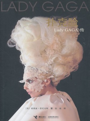 扑克脸Lady GAGA传