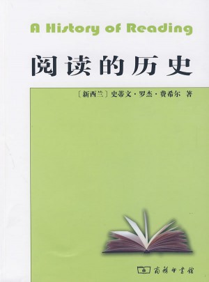 阅读的历史