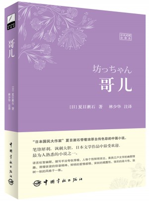 哥儿（软精装珍藏版）