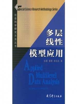 多层线性模型应用