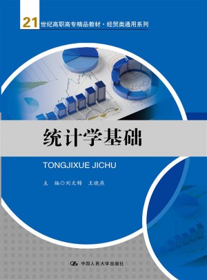 统计学基础